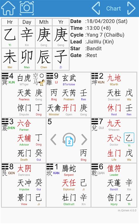 免費 奇門 遁甲排盤 軟體|‎在 App Store 上的「mQimen奇門排盤」